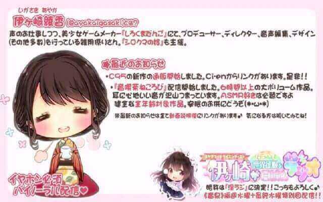 伊ヶ崎绫香 生放送 niconico 直播 耳搔舔耳朵安眠低語