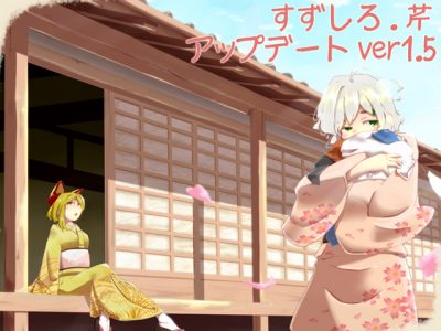 【耳舔 耳搔】道草屋 鈴白酱的耳搔安眠店