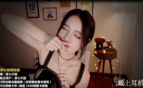 ASMR Mei Mouth Sounds & Ear Massage | 恩七不甜直播口腔音 舔耳朵 掏耳朵 亲吻声 泡沫声 摩擦声 敲击声组合