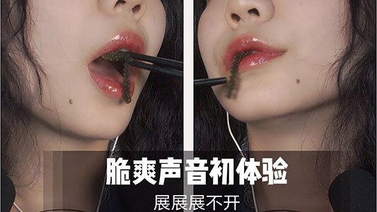 咀嚼 音 asmr