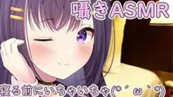 ASMR Live! 贴在耳边甘甜的碎碎念 舔耳喘息睡眠导入
