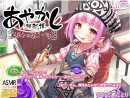【RJ273394】妖怪乡愁谭～目玉しゃぶり ぺろ～【挖耳・刷牙】