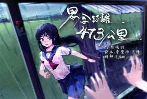 【RJ277680】【全年龄】【中文音声/泪腺崩坏】Shiny Silver 思念距离473公里