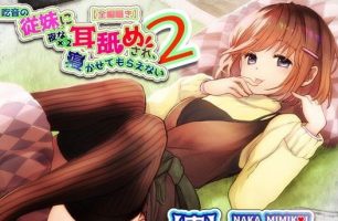 【RJ344976】被口吃妹妹甜着耳朵入睡2